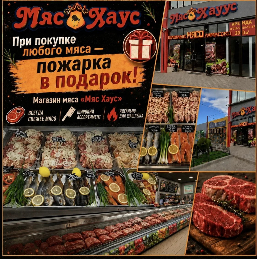 Товар дня: бесплатная пожарка от «Мяс Хаус»