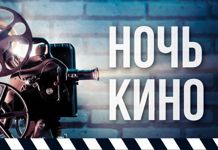 Всероссийская акция «Ночь кино» впервые пройдёт в Таганроге