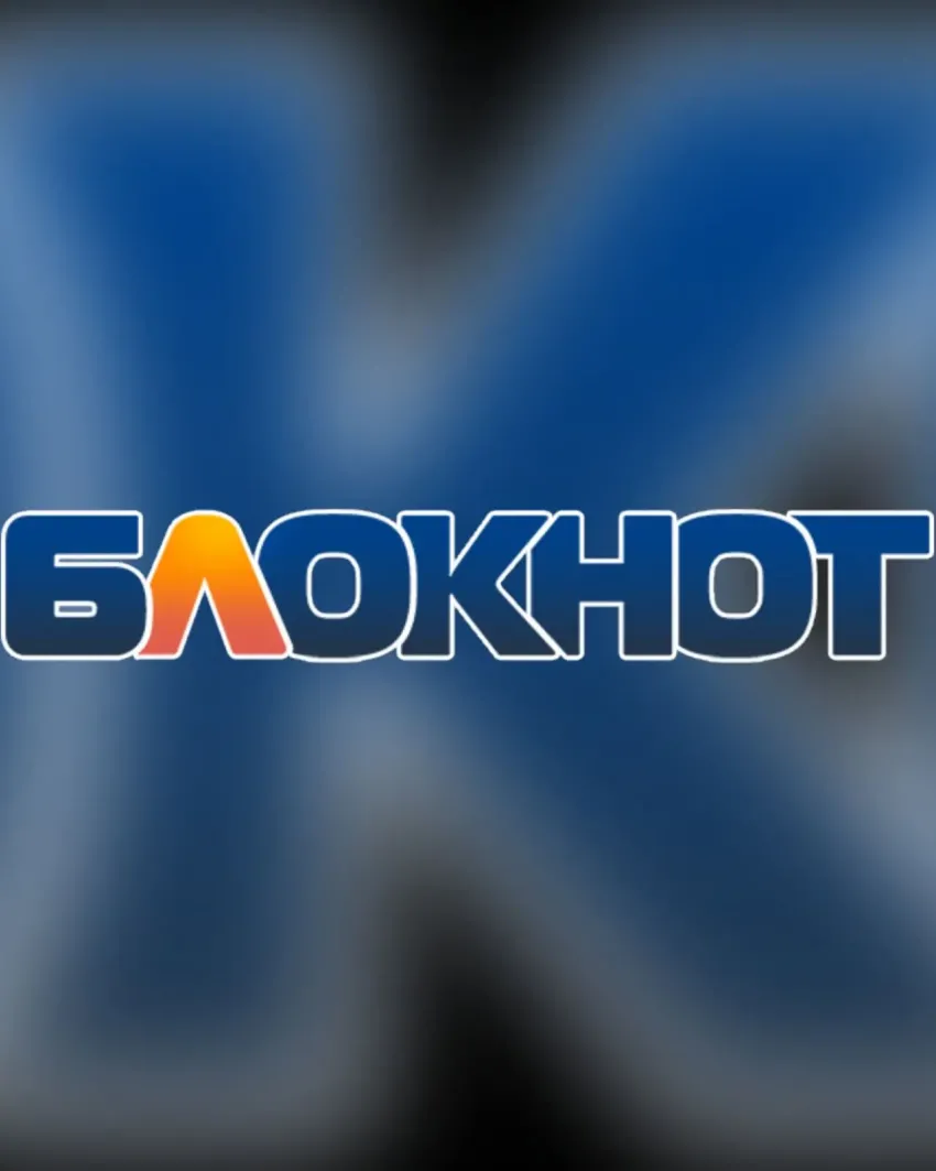 Вакансия в «Блокноте» — кандидаты на подходе