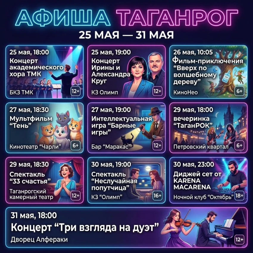 Афиша в Таганроге: куда сходить в последнюю неделю мая