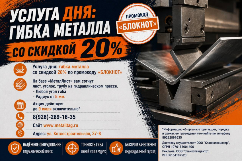 Услуга дня: гибка металла со скидкой 20%