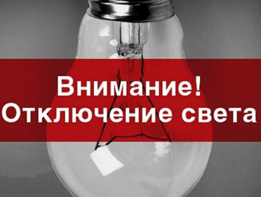 Рабочая неделя начнется с отключения электроэнергии в Таганроге