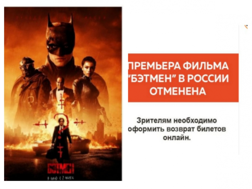 Прощай, «Бэтмен": в Таганроге возвращают билеты на премьеру