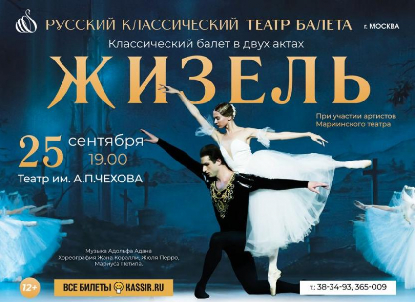 «Жизель» - сокровище Русского классического театра балета 