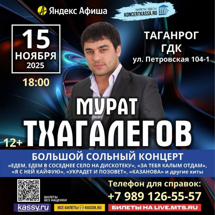 Мурат Тхагалегов на сцене Таганрога