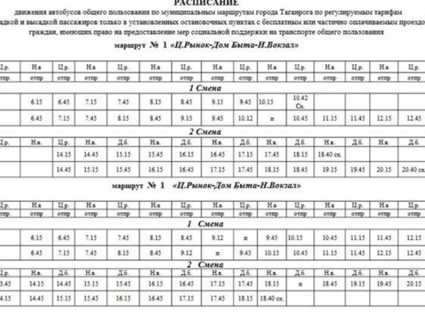 Одной «штуковиной и  с боку бантик» назвал известный блогер расписание автобусов в Таганроге