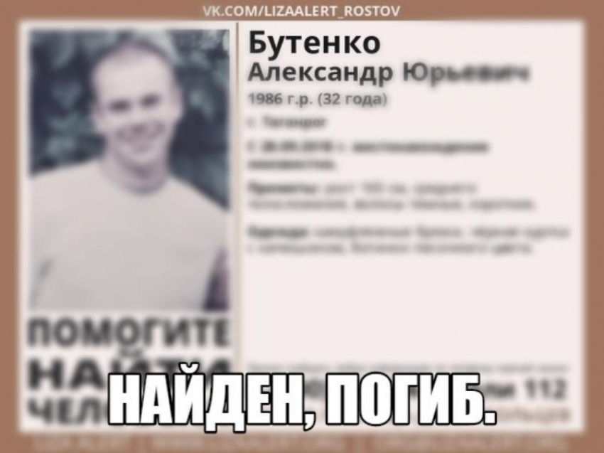 В Таганроге пропавшего год назад мужчину нашли мертвым