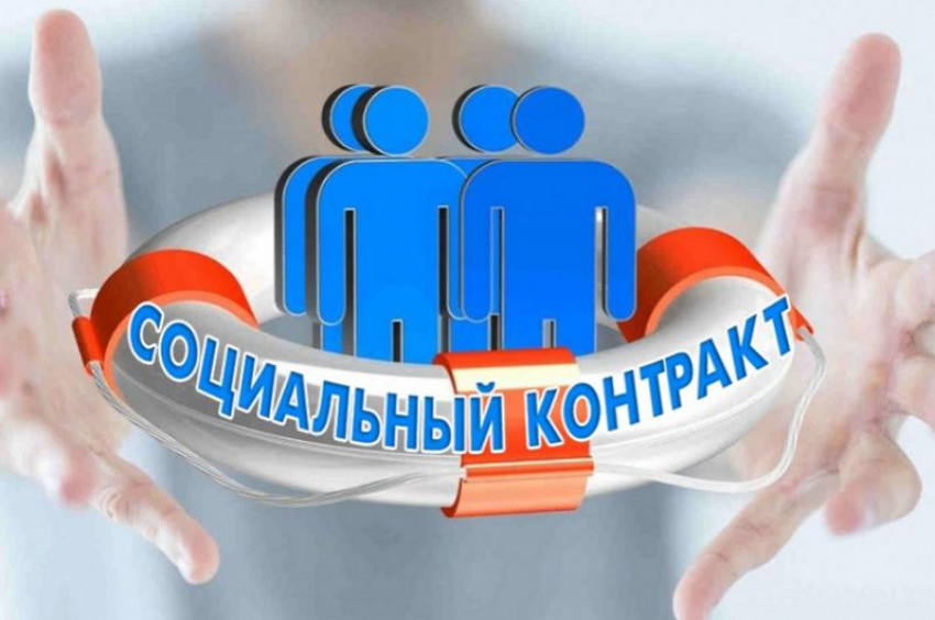 Соцконтракт: для жителей Таганрога в трудной жизненной ситуации