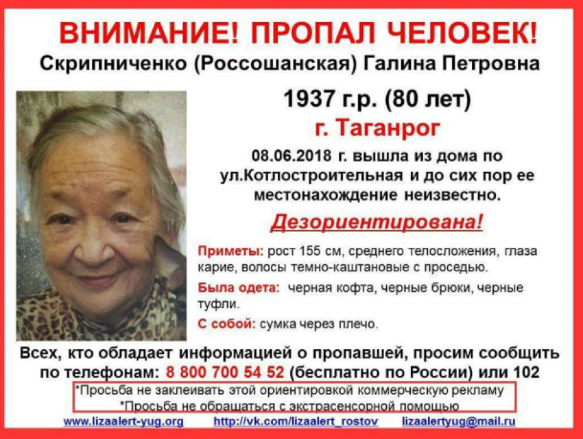 В Таганроге разыскивают бабушку