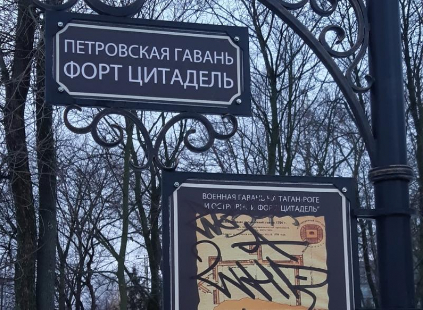 Вандалы изрисовали таблички с описанием знаковых мест в Таганроге
