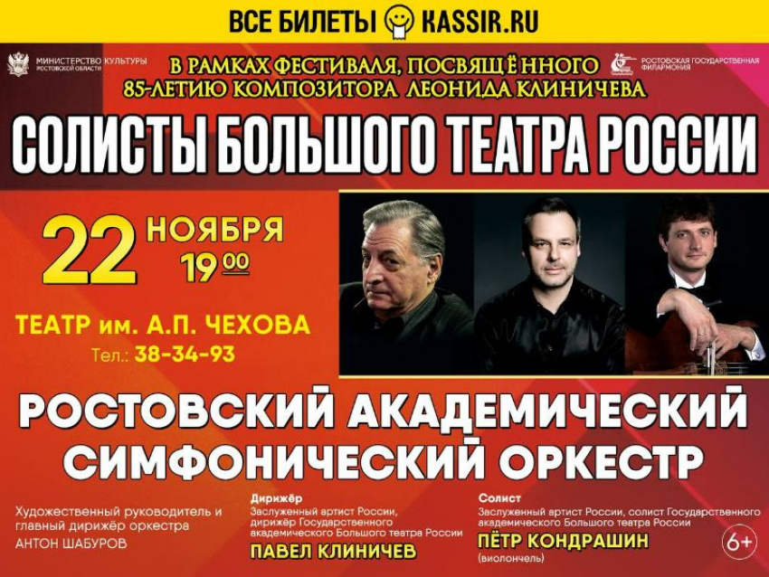 Солисты Большого театра России в Таганроге