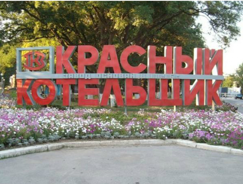 Таганрогский «Красный котельщик» подписал договор о сотрудничестве с компанией «Кристалл"