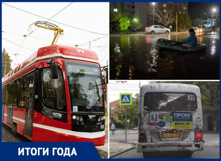 Новый трамвай, «море Лисицкого» и проезд за 25 рублей – что в 2021 году было на дорогах Таганрога
