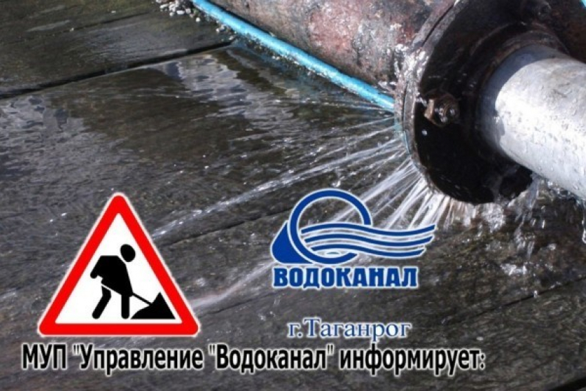 В районе «Русское поле»  в Таганроге  вода подается пониженным давлением 