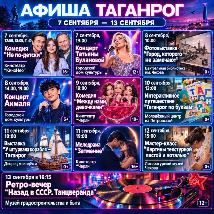 Афиша в Таганроге: как культурно провести будущую неделю