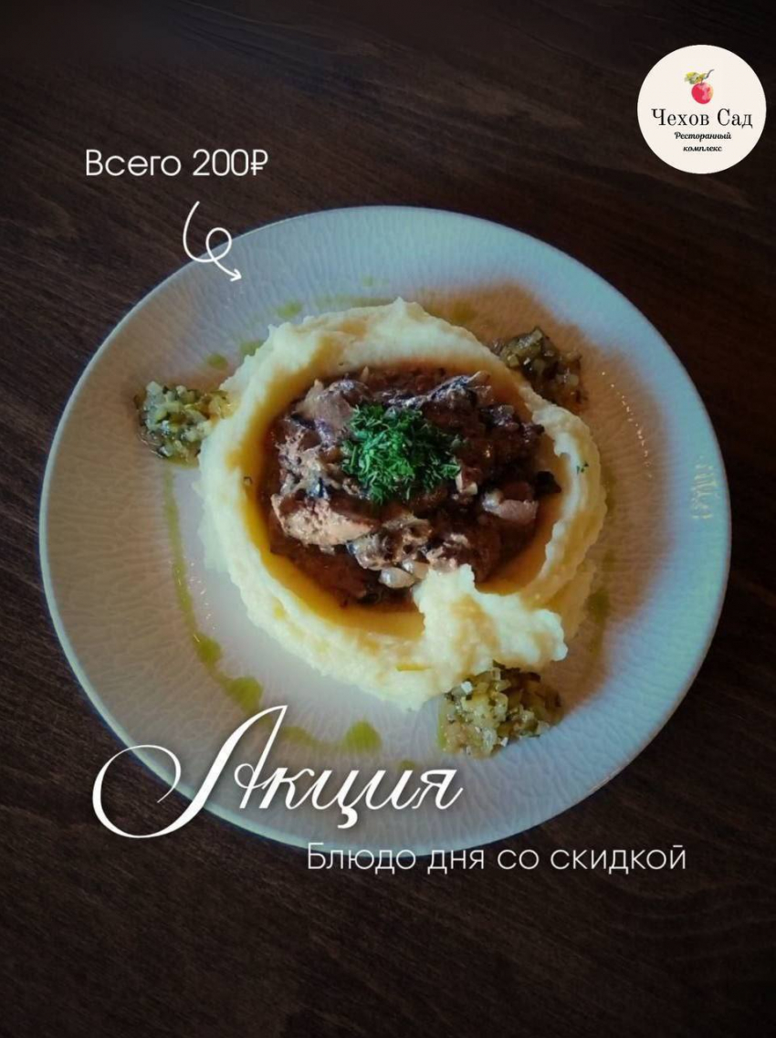 Товар дня: Печень по-строгановски с пюре по спеццене