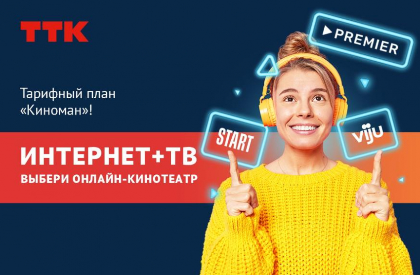 Новый тарифный план «Киноман»: выбирай кино, которое всегда с тобой