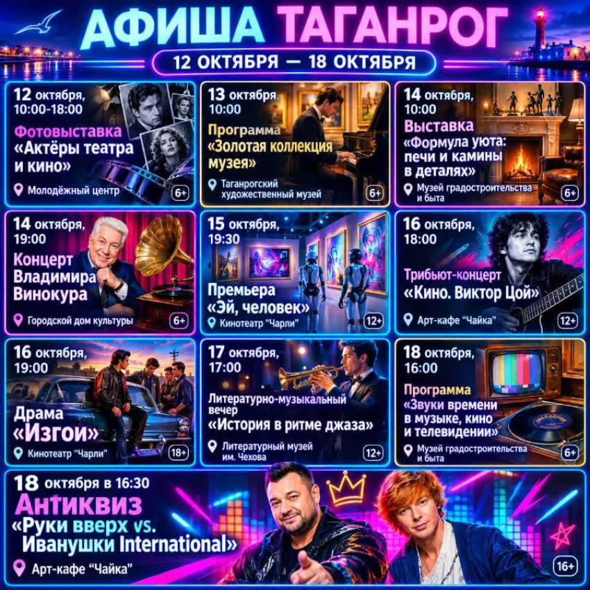 Афиша в Таганроге: как ярко провести экватор октября
