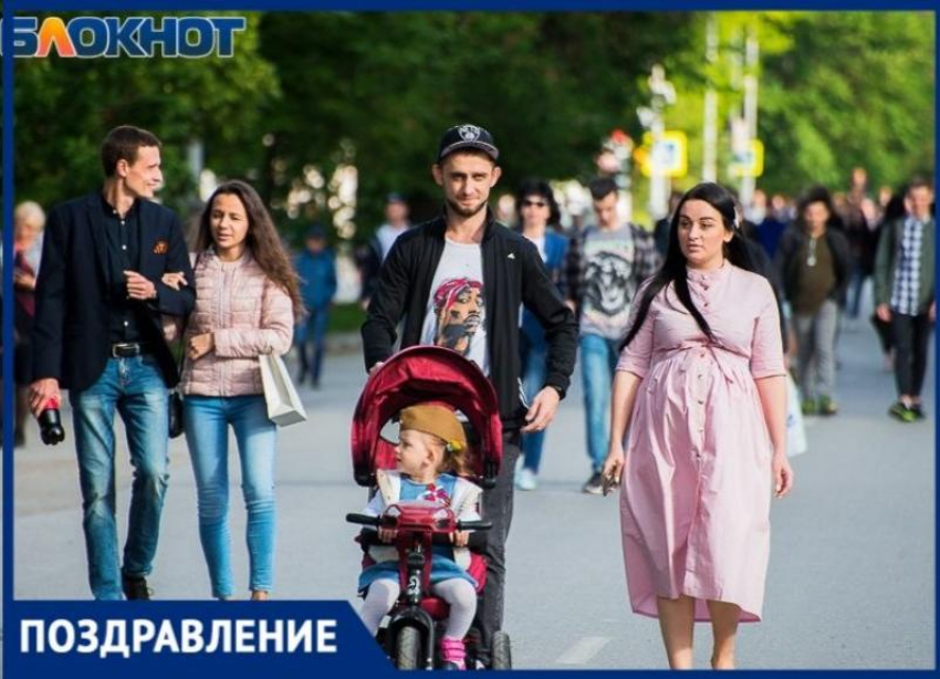 Поздравляем таганрожцев с Международным днем семьи