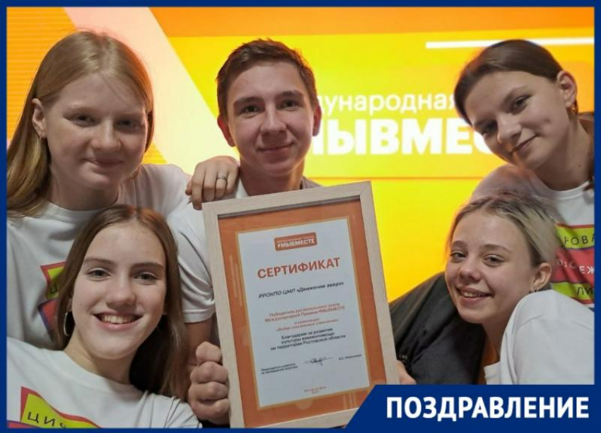 Волонтеры из Таганрога стали призерами региональной премии для добровольцев