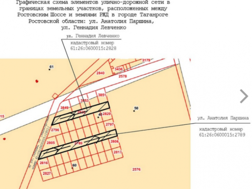 Улица Анатолия Паршина и улица Геннадия Левченко появились в Таганроге
