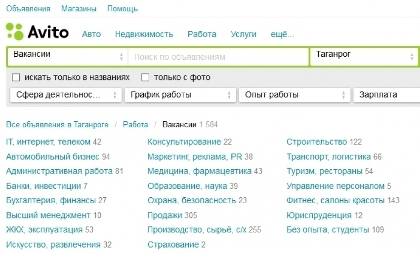 В интернете предлагают трудоустроить желающих в администрацию Таганрога