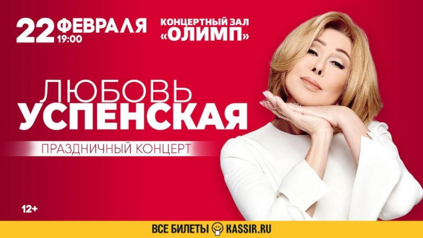 Любовь Успенская: спешите на концерт звезды русского шансона