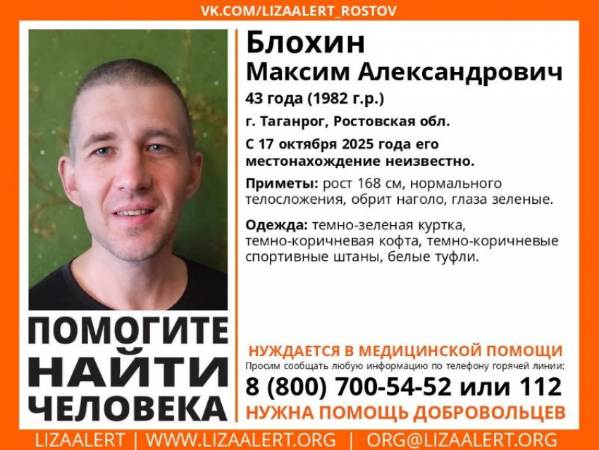 Помогите найти таганрожца: он пропал более двух недель назад