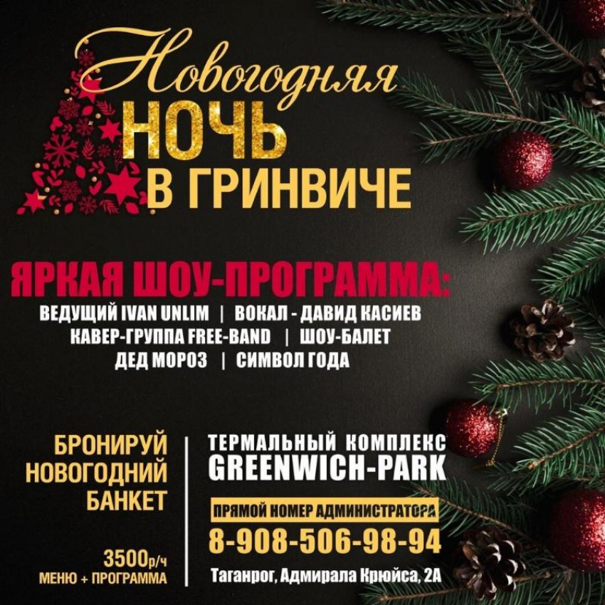 Новый год в компании GREENWICH-PARK*