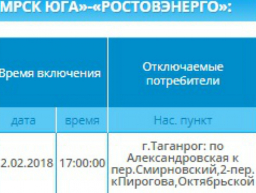 В центре Таганрога отключат свет