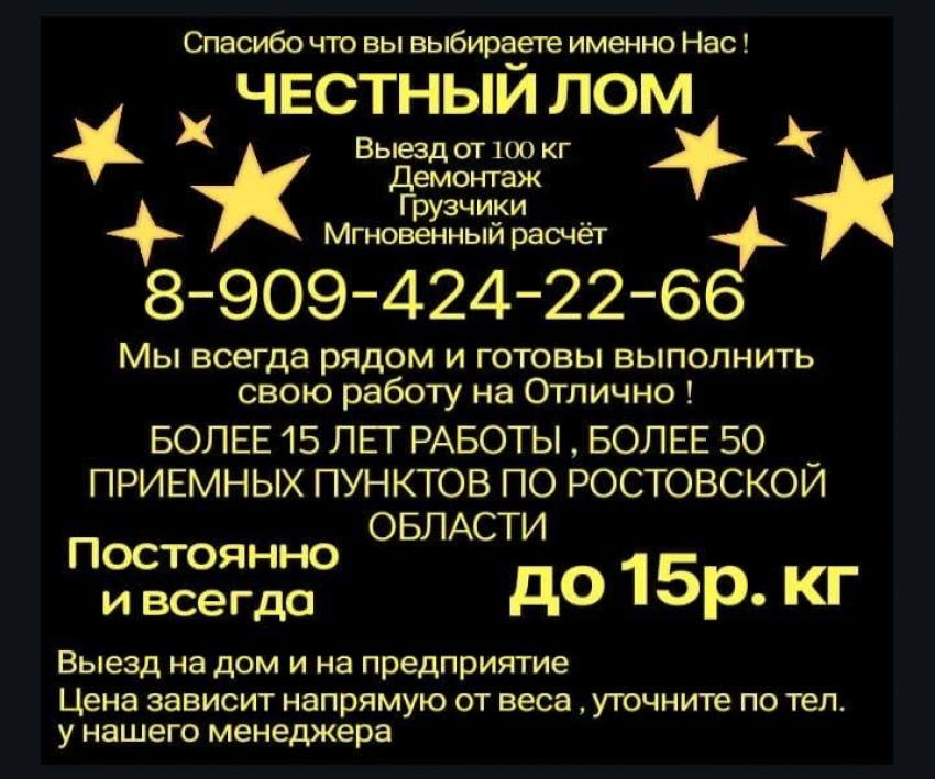 Честный лом! Постоянно до 15 р/кг!