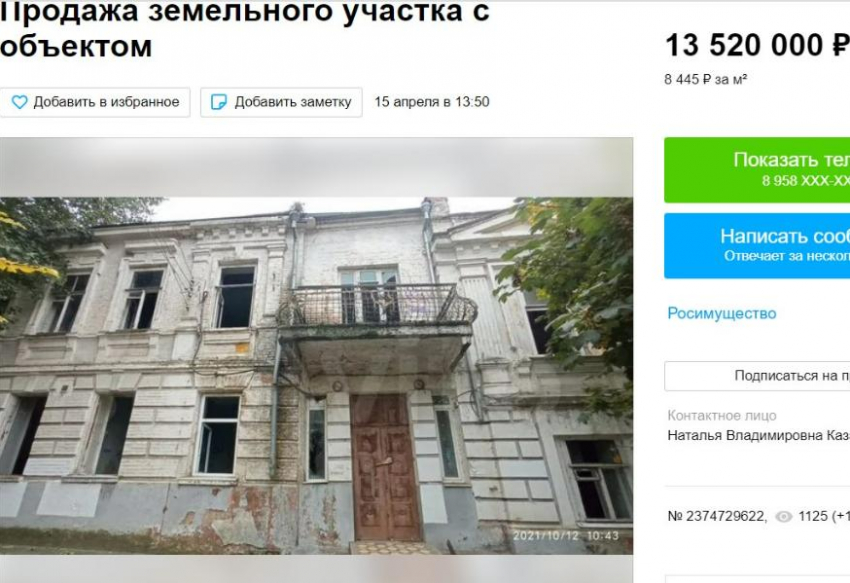За 13,5 млн продают в Таганроге здание XIX века, где раньше была поликлиника водников