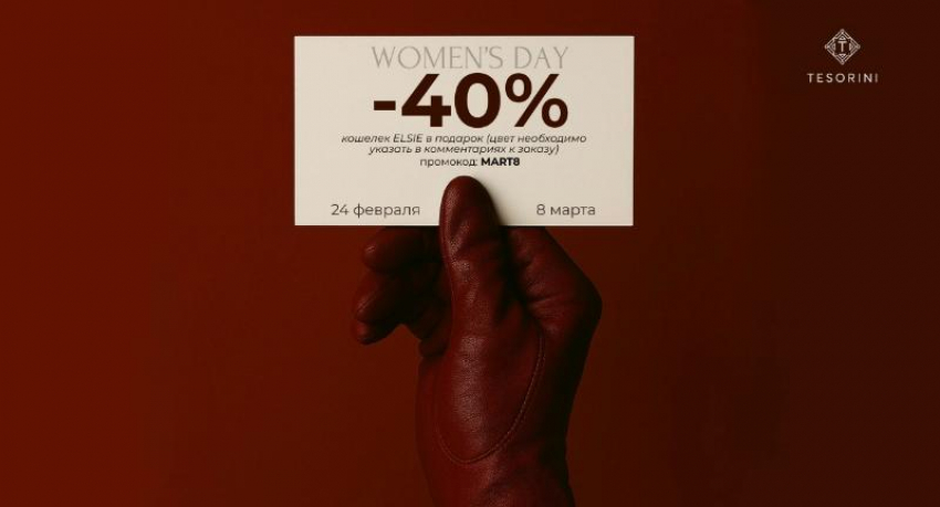 Праздничное настроение от TESORINI