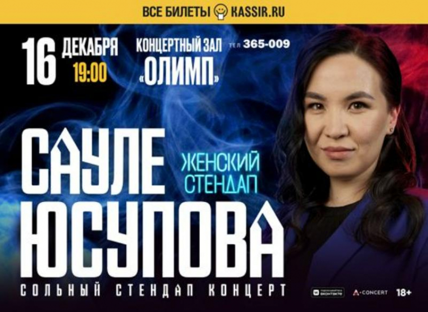 Звезда женского стендапа выступит в Таганроге