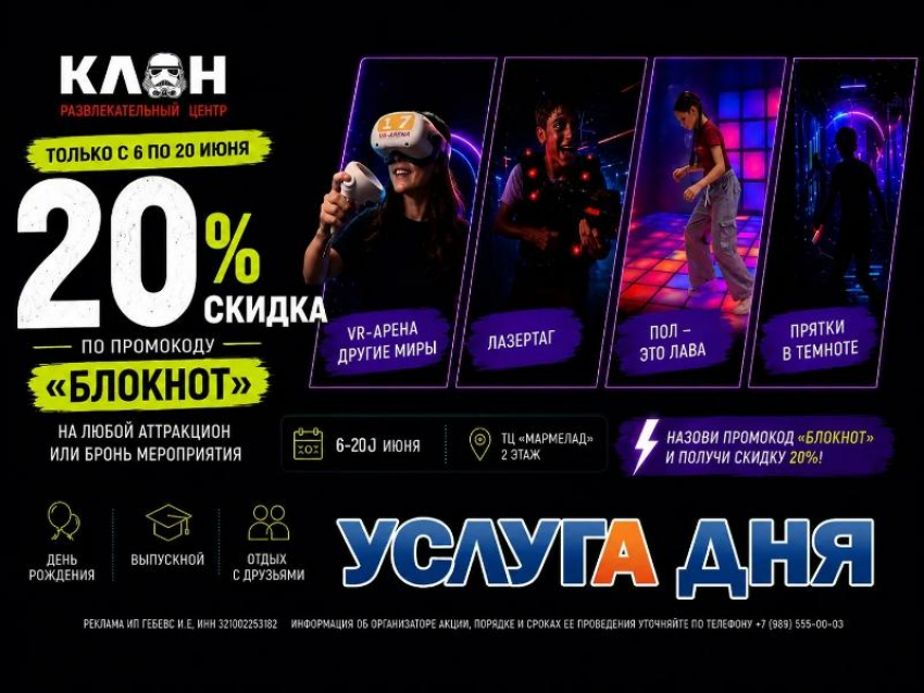 Скидка в 20 % в развлекательный центр «Клон»
