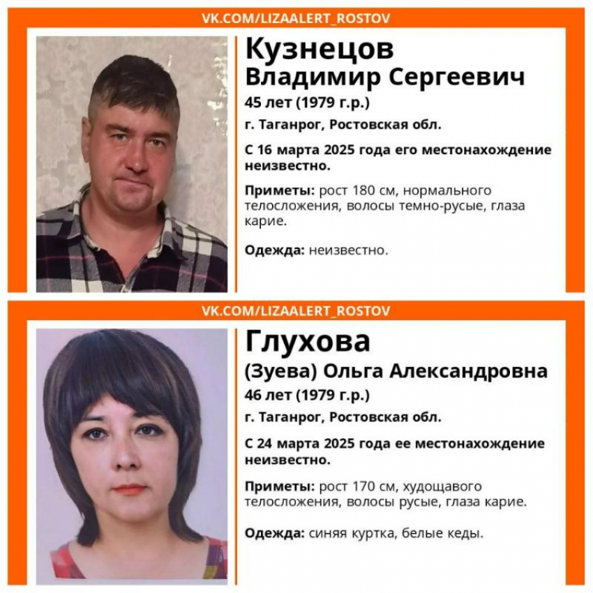 В Таганроге разыскивают мужчину и женщину