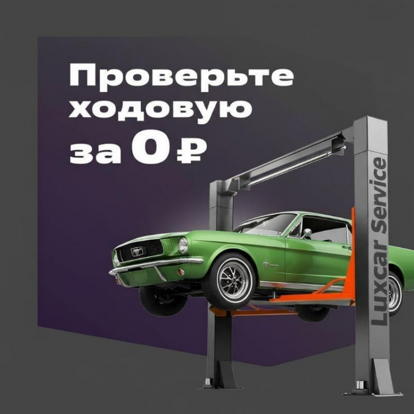 Услуга дня: Проверьте ходовую БЕСПЛАТНО и получите скидку 15% на ремонт