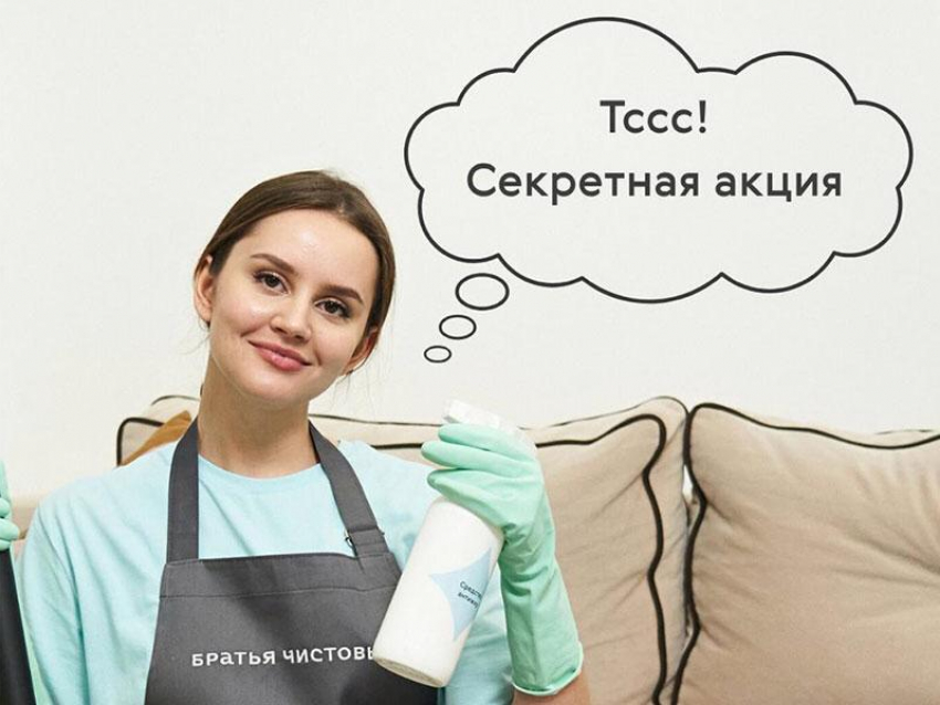 Услуга дня: скидка на генеральную уборку