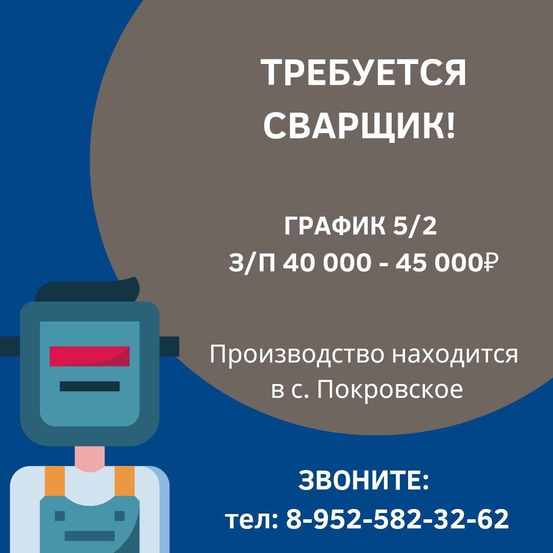 Сварщик на производство, з/п до 45 т.р.