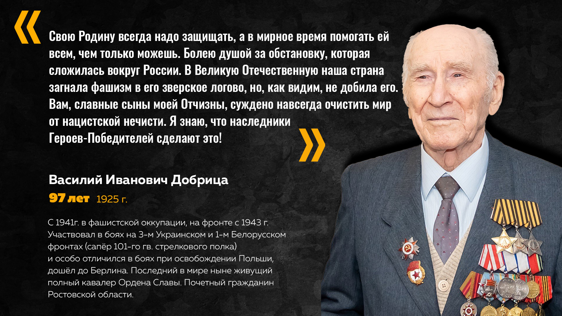 Свою Родину всегда надо защищать», - ветеран ВОВ из Таганрога дал  напутствие в День Героев