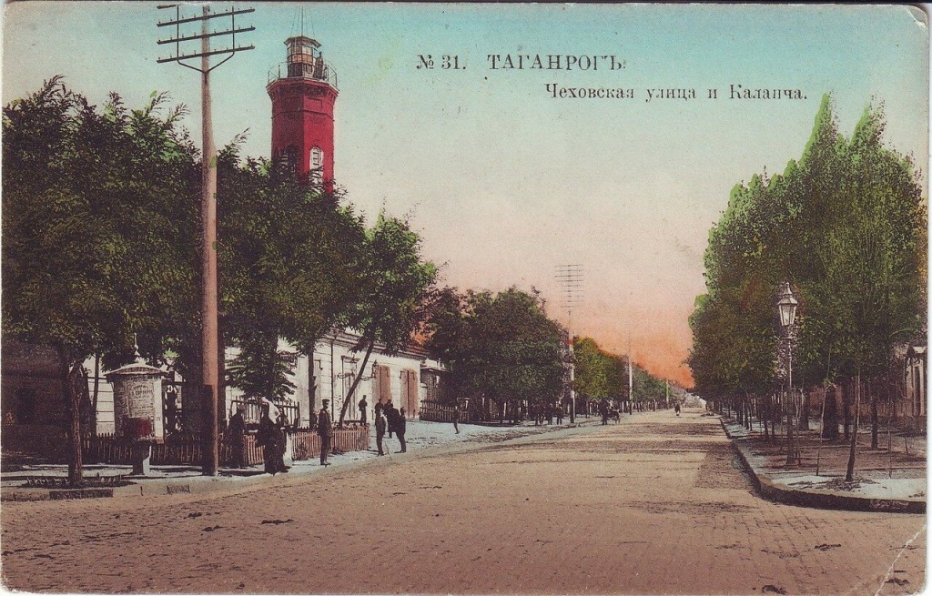 Таганрог. Чеховская улица и Каланча.jpg