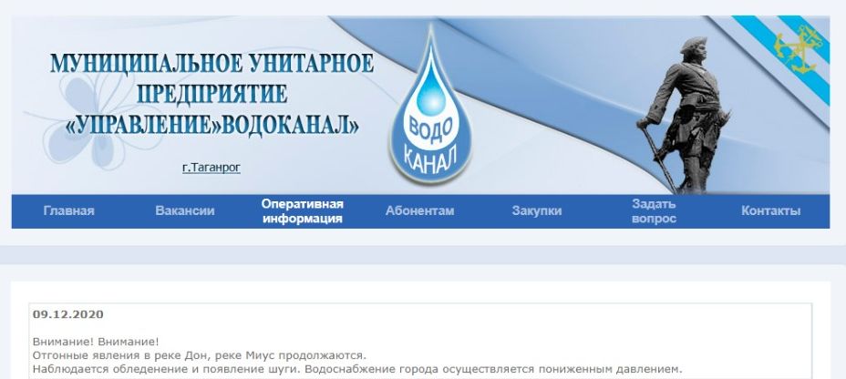 Муп тгп водоканал. МУП управление Водоканал Таганрог. Водоканал Таганрог Оперативная информация. Таганрог Водоканал Оперативная информация на сегодня. МУП Водоканал Кашира.